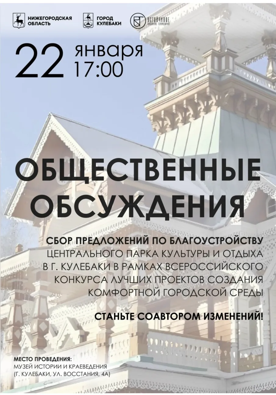 Приглашаем на общественные обсуждения по благоустройству Центрального парка культуры и отдыха 22 января